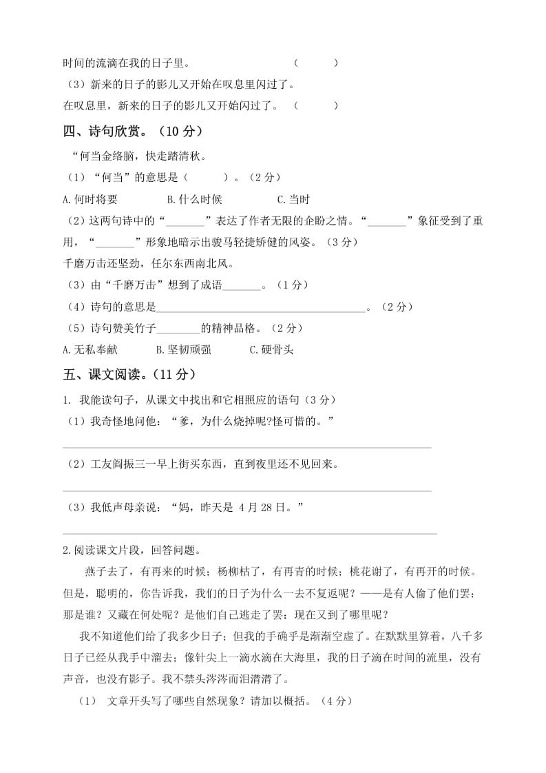 图片[2]-六年级语文下册试题–第二次月考试题人教部编版含及答案（一）-扬明学科网