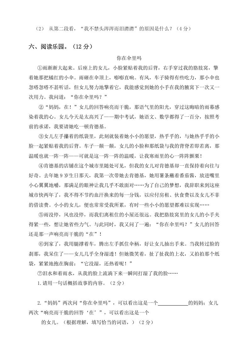 图片[3]-六年级语文下册试题–第二次月考试题人教部编版含及答案（一）-扬明学科网