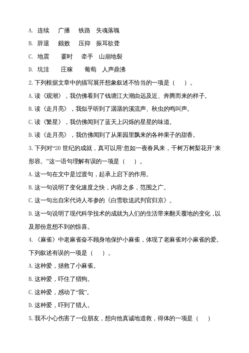 图片[2]-四年级语文上册（期末测试）(25)-扬明学科网