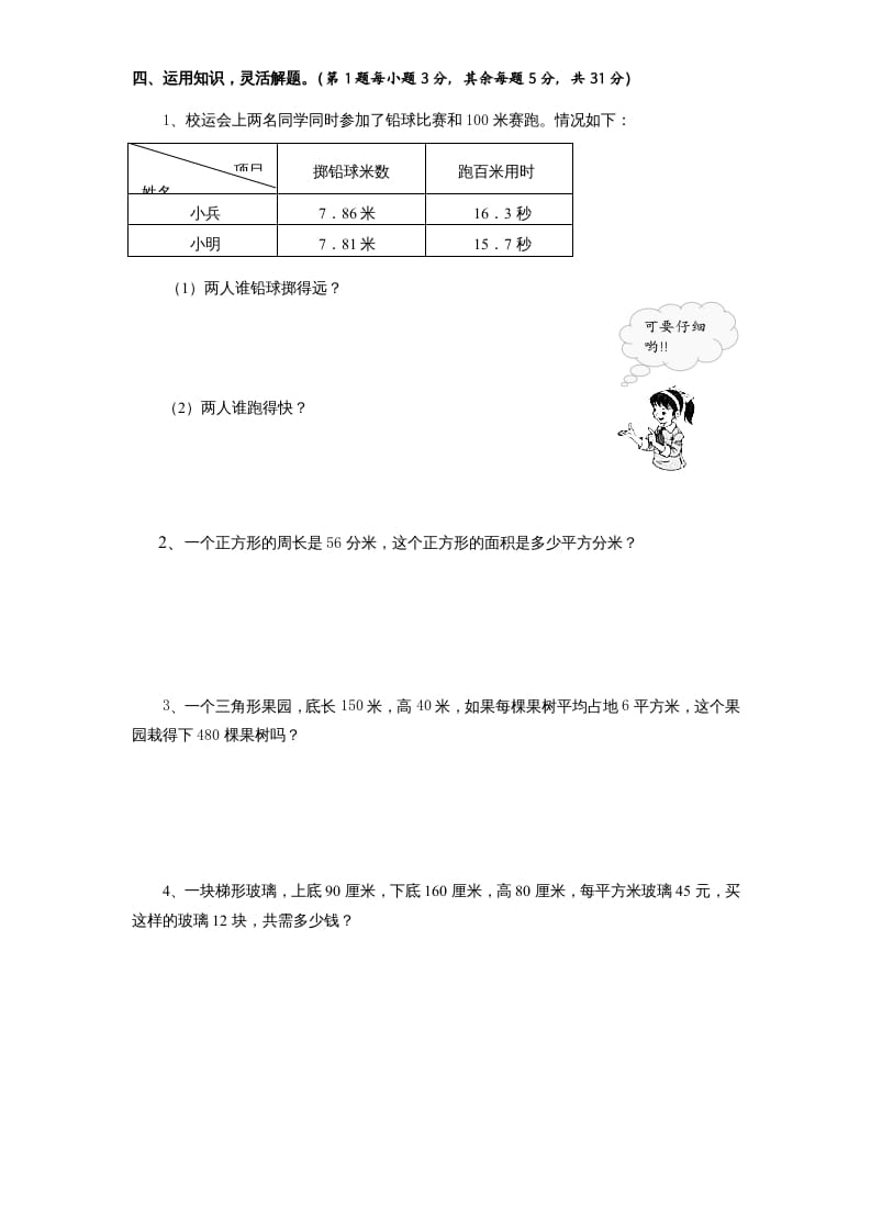 图片[3]-五年级数学上册第3单元《小数的意义和性质》单元检测2（无答案）（苏教版）-扬明学科网