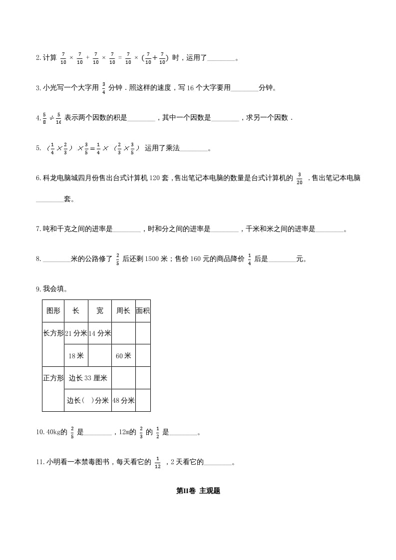 图片[2]-六年级数学上册期末透析冲刺卷（二）（人教版）-扬明学科网