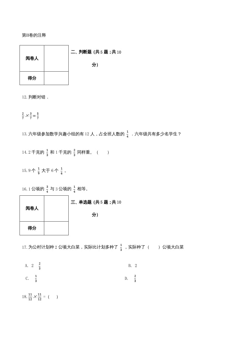 图片[3]-六年级数学上册期末透析冲刺卷（二）（人教版）-扬明学科网