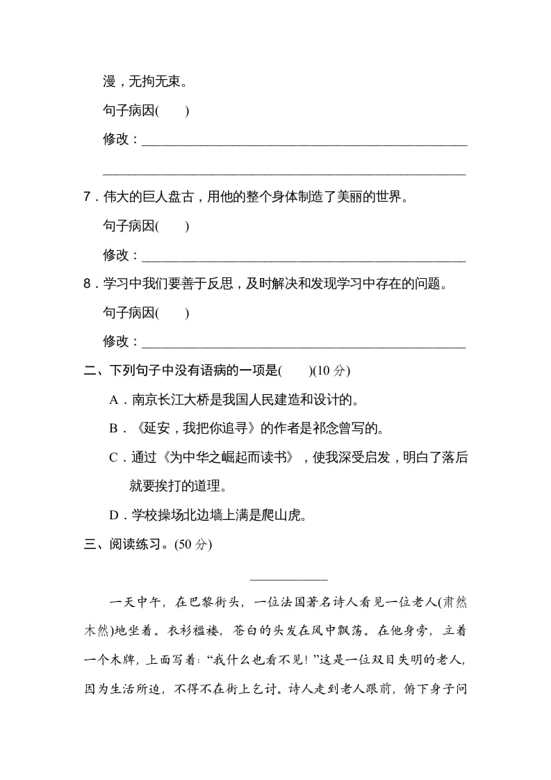图片[2]-四年级语文上册13修改病句-扬明学科网
