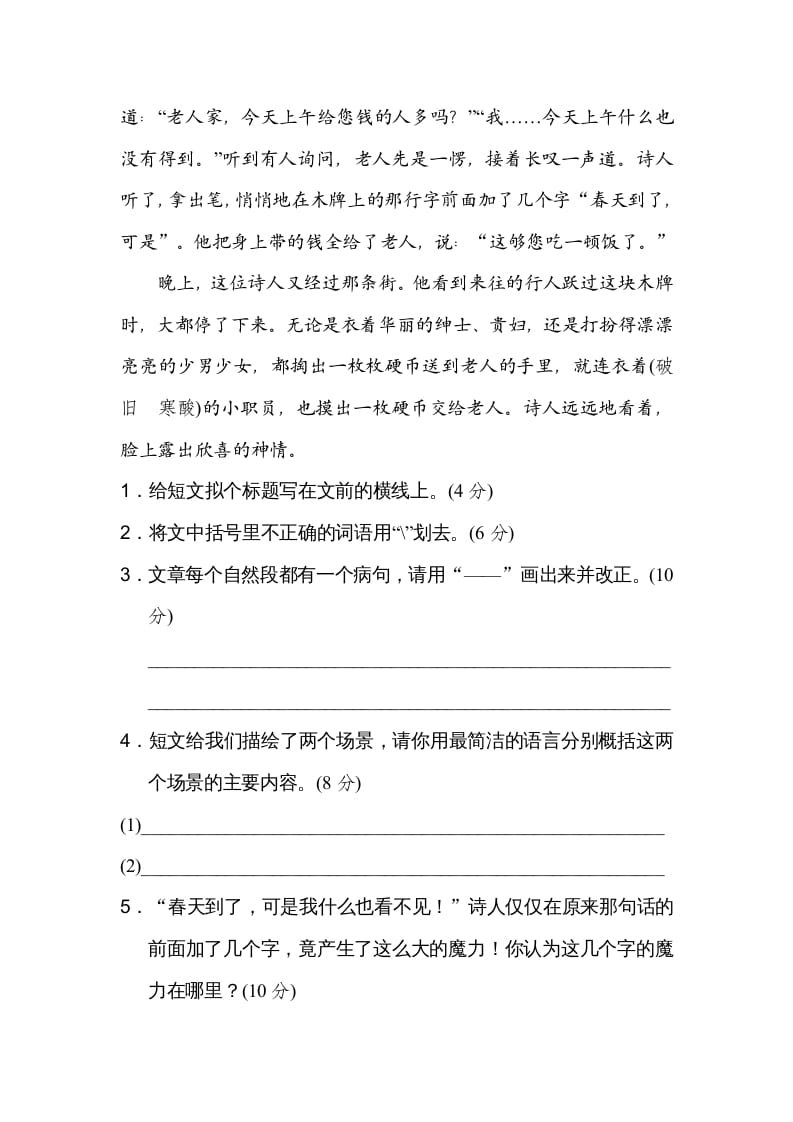 图片[3]-四年级语文上册13修改病句-扬明学科网