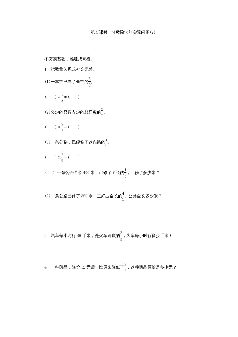 六年级数学上册分数除法的实际问题(2)练习题及答案（苏教版）-扬明学科网