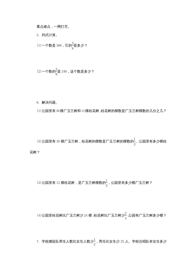 图片[2]-六年级数学上册分数除法的实际问题(2)练习题及答案（苏教版）-扬明学科网