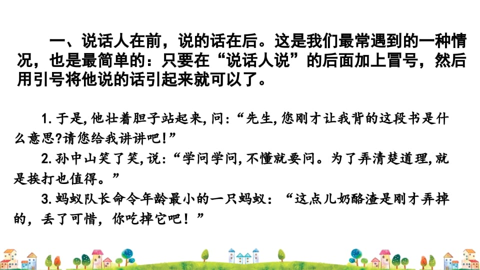 图片[2]-三年级语文上册标点专项复习（部编版）-扬明学科网