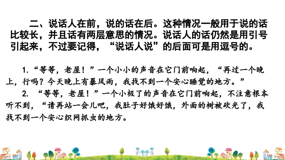 图片[3]-三年级语文上册标点专项复习（部编版）-扬明学科网