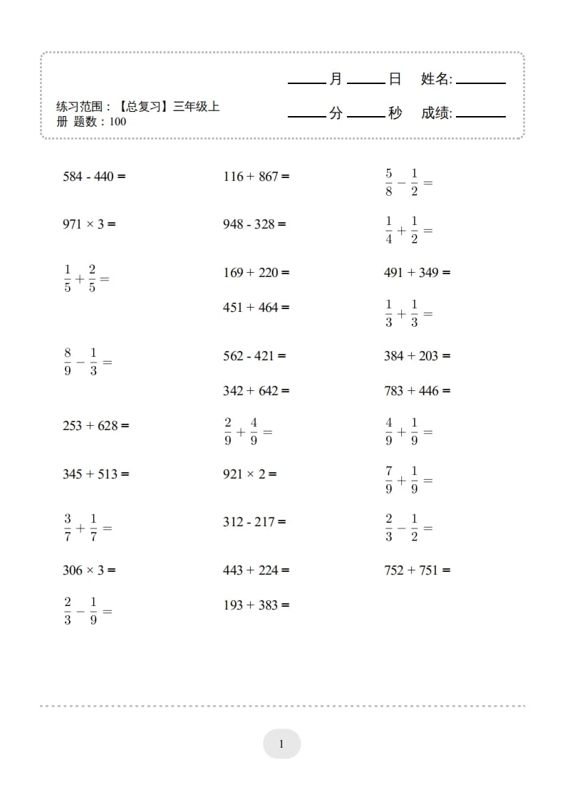 三年级数学上册口算题(【总复习】)1000题（人教版）-扬明学科网