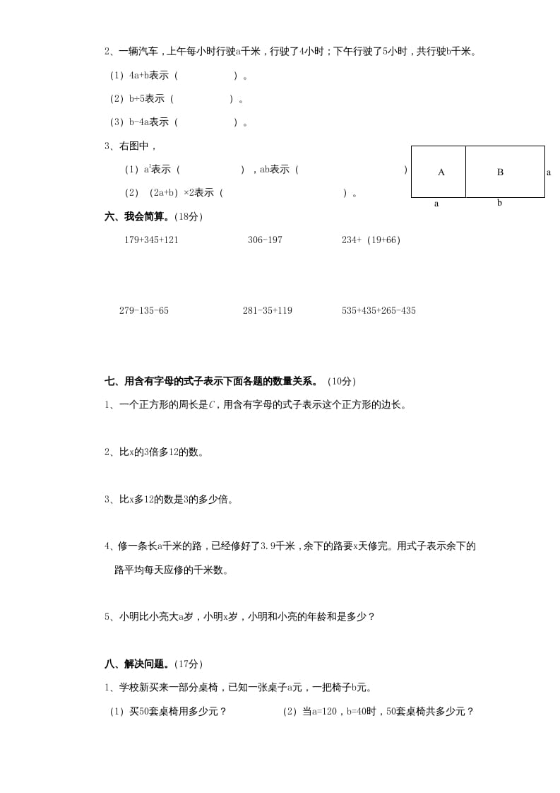 图片[3]-五年级数学上册第8单元《用字母表示数》单元检测1（附答案）（苏教版）-扬明学科网