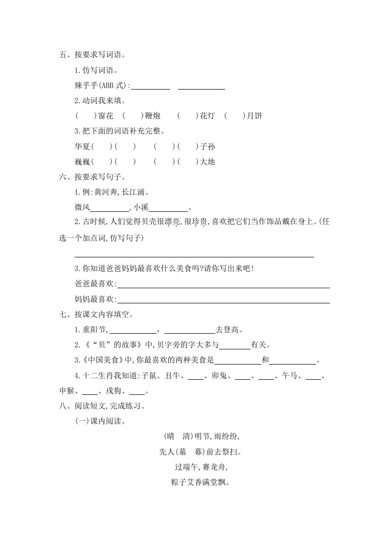 图片[2]-二年级语文下册第三单元提升练习一-扬明学科网