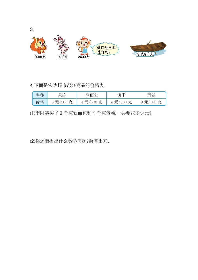 图片[3]-二年级数学下册第八单元检测卷2（人教版）-扬明学科网