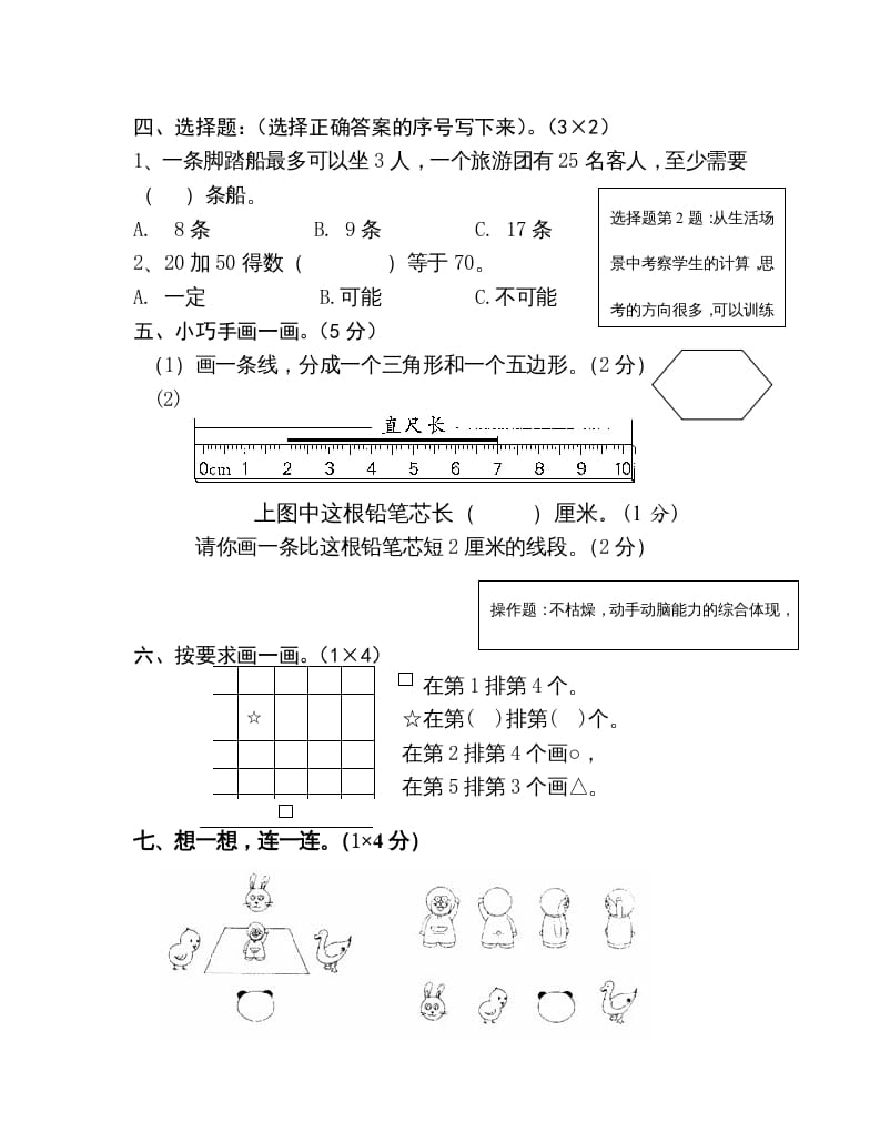 图片[2]-二年级数学上册上学期学科期末考试卷（苏教版）-扬明学科网