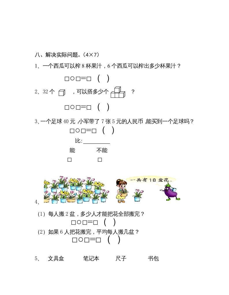 图片[3]-二年级数学上册上学期学科期末考试卷（苏教版）-扬明学科网