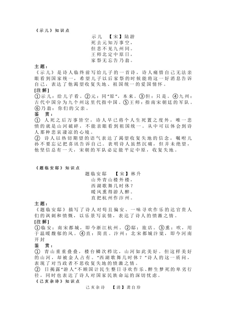 图片[2]-五年级语文上册课文第12课《古诗三首》（部编版）-扬明学科网