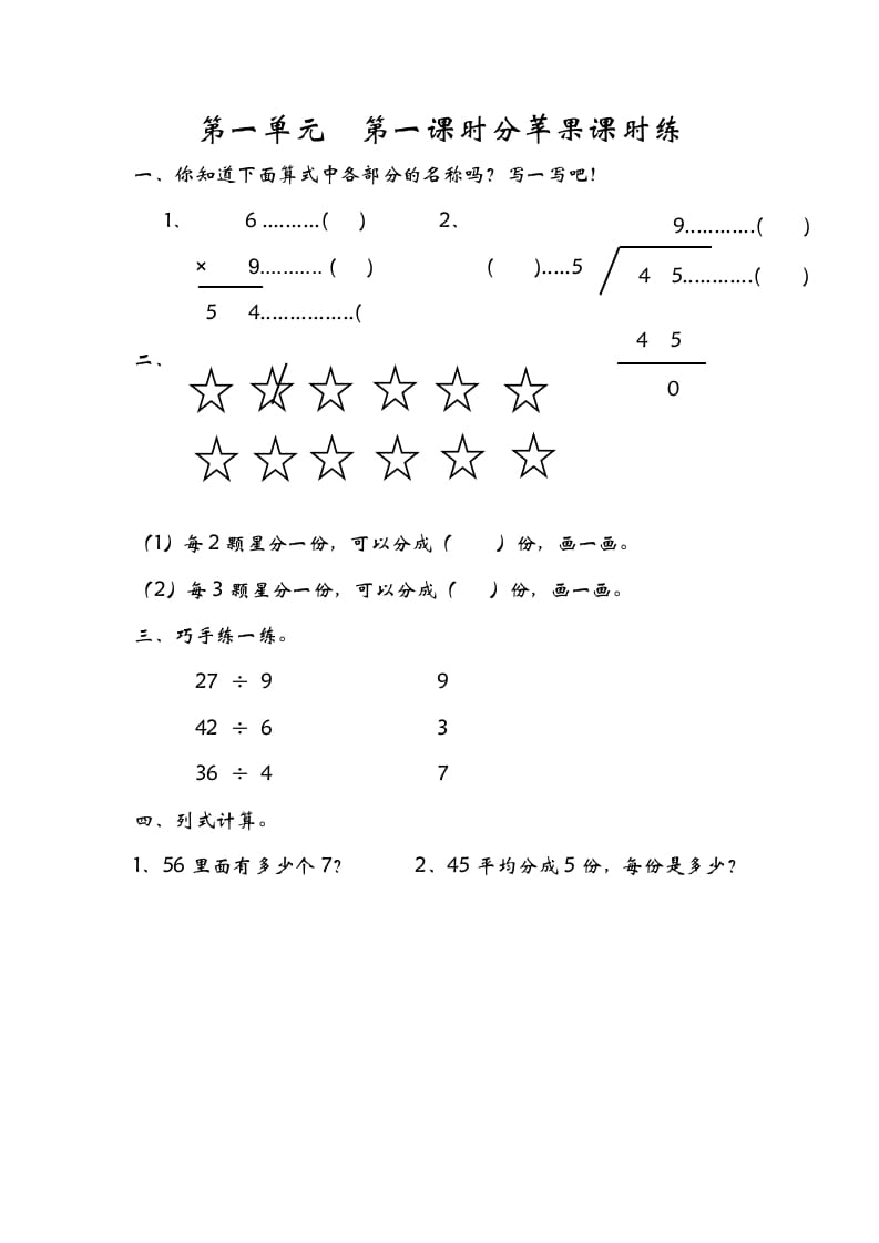 二年级数学下册1.1分苹果-扬明学科网