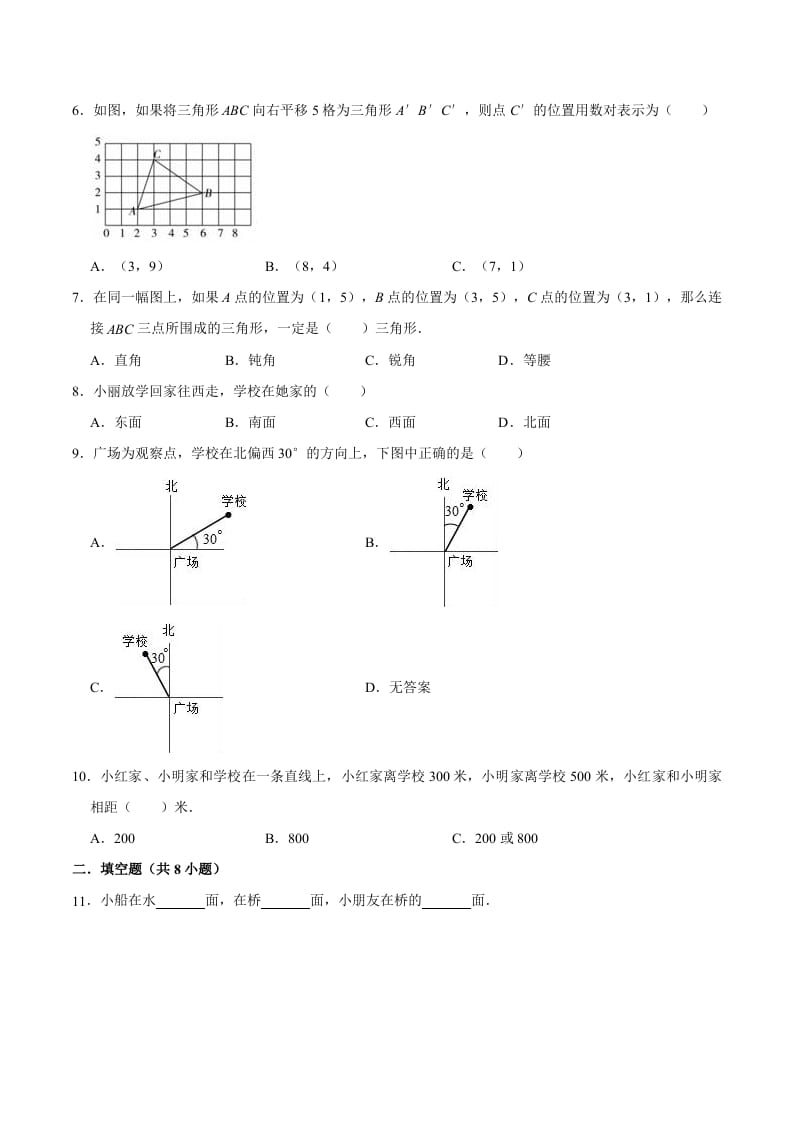 图片[2]-五年级数学上册第2章位置单元测试题（人教版）-扬明学科网