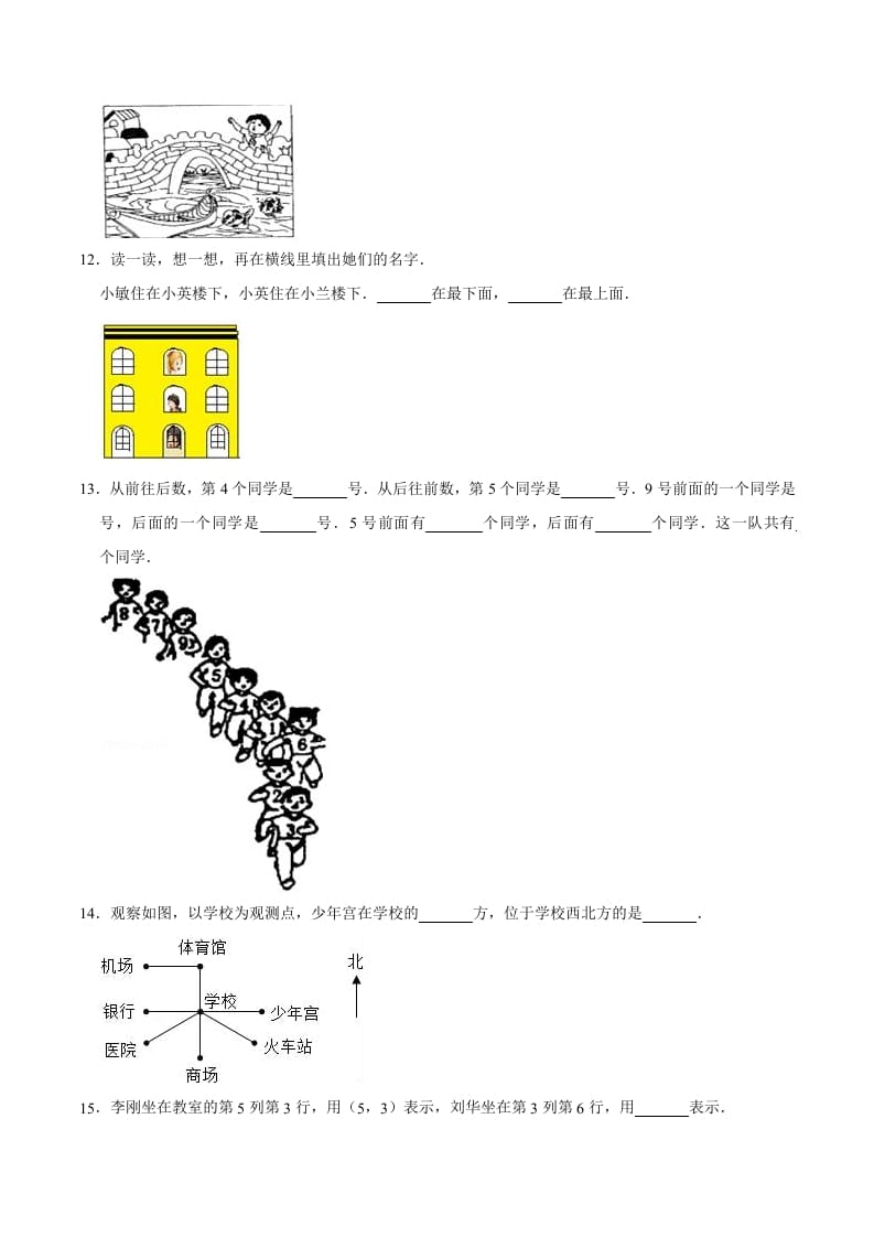 图片[3]-五年级数学上册第2章位置单元测试题（人教版）-扬明学科网