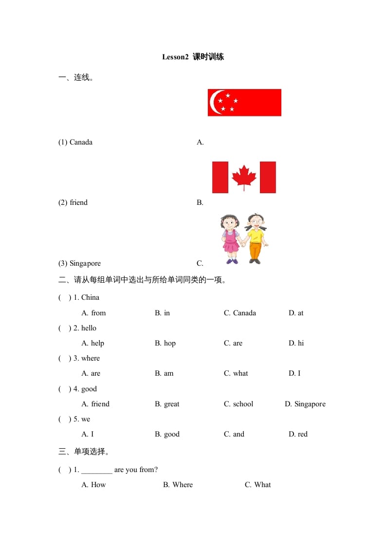 四年级英语上册Lesson2_课时训练（人教版一起点）-扬明学科网
