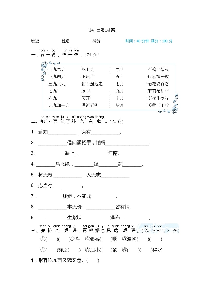 二年级语文上册14日积月累（部编）-扬明学科网