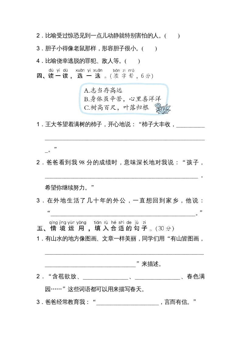 图片[2]-二年级语文上册14日积月累（部编）-扬明学科网