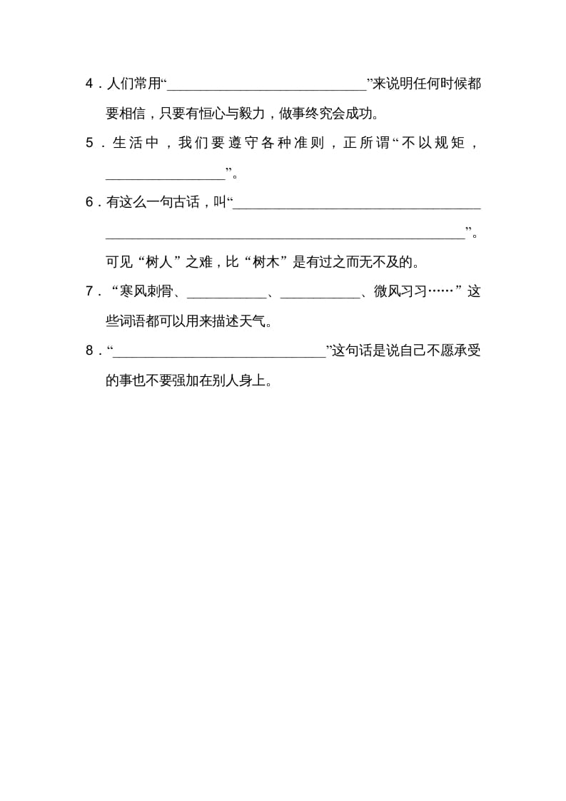 图片[3]-二年级语文上册14日积月累（部编）-扬明学科网