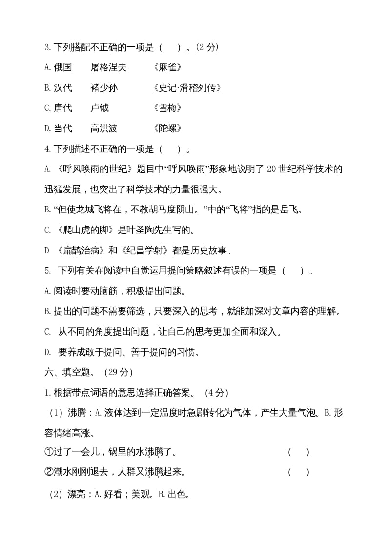 图片[2]-四年级语文上册（期末测试）(16)-扬明学科网