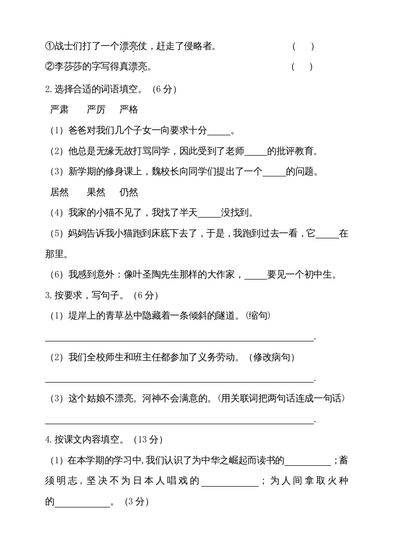 图片[3]-四年级语文上册（期末测试）(16)-扬明学科网
