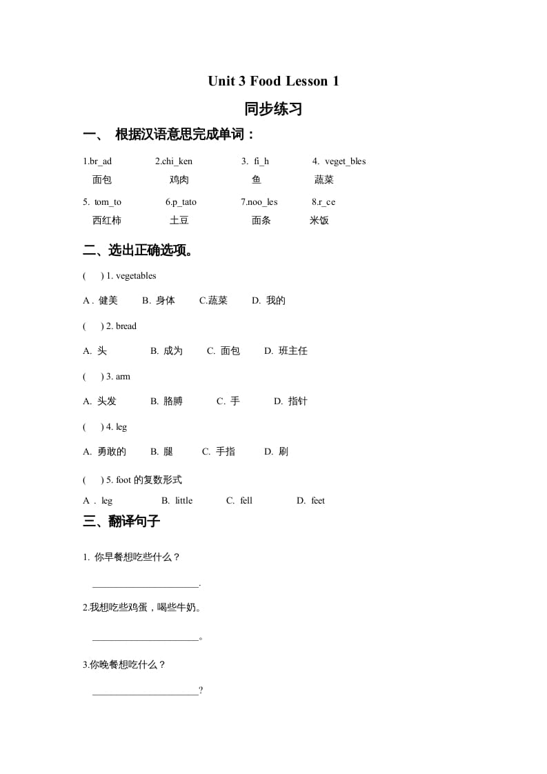 三年级英语上册Unit3FoodLesson1同步练习1（人教版一起点）-扬明学科网