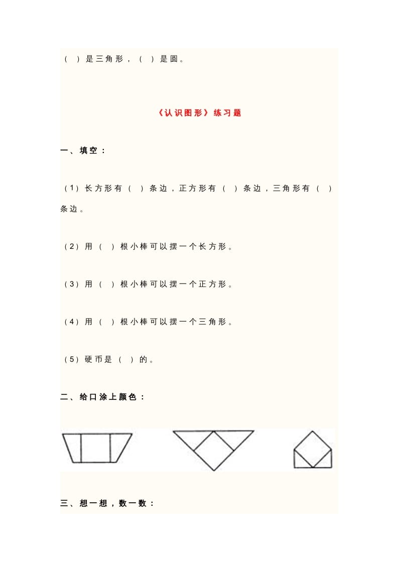 图片[3]-二年级数学上册册平行四边形的初步认识测试题(2)（苏教版）-扬明学科网