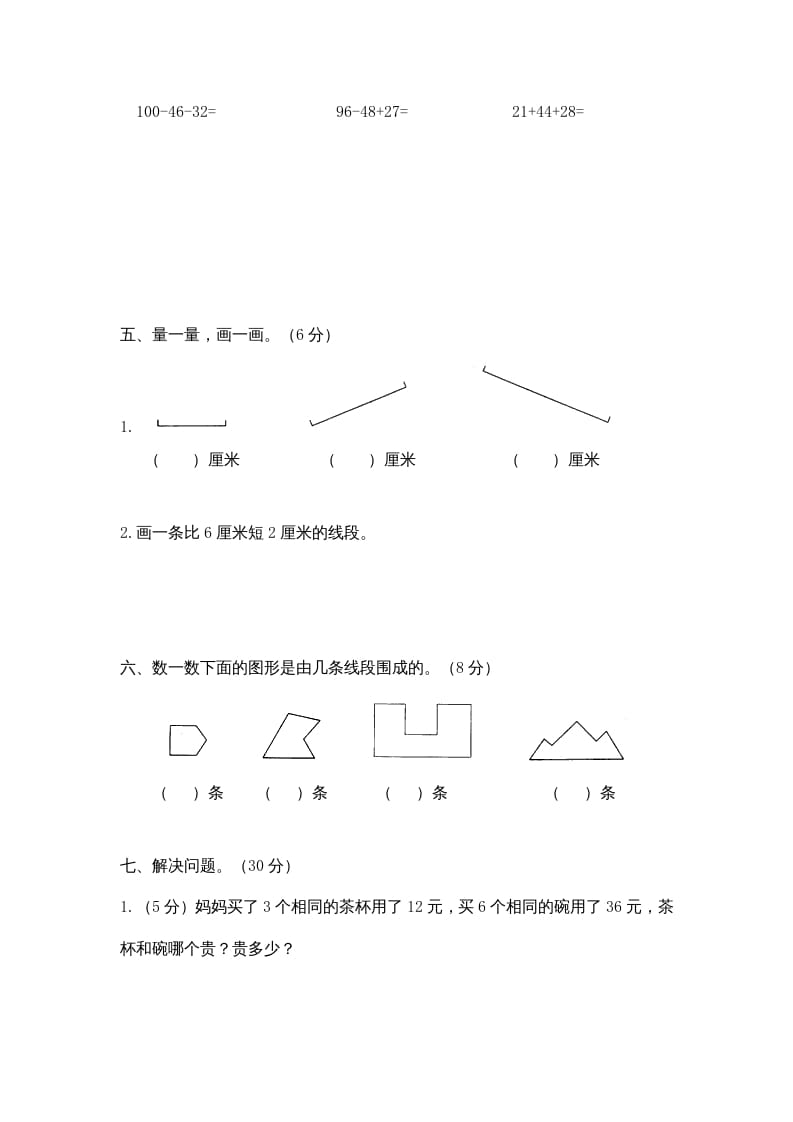 图片[3]-二年级数学上册期末模拟试卷及答案（苏教版）-扬明学科网