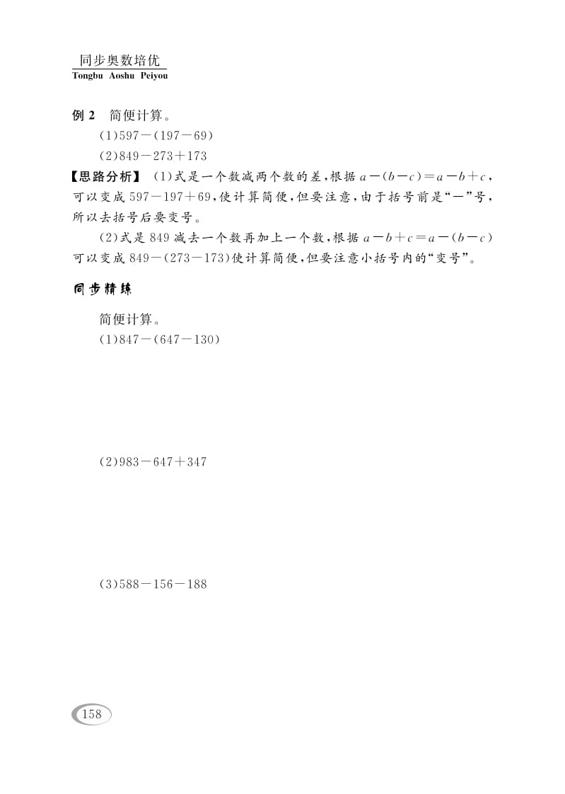 图片[2]-四年级数学下册第六讲运算律（简算（一））-扬明学科网