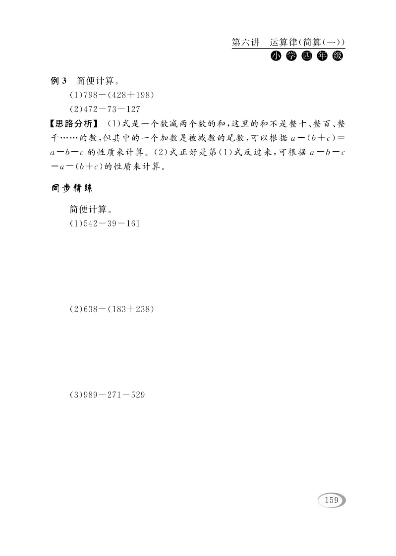 图片[3]-四年级数学下册第六讲运算律（简算（一））-扬明学科网