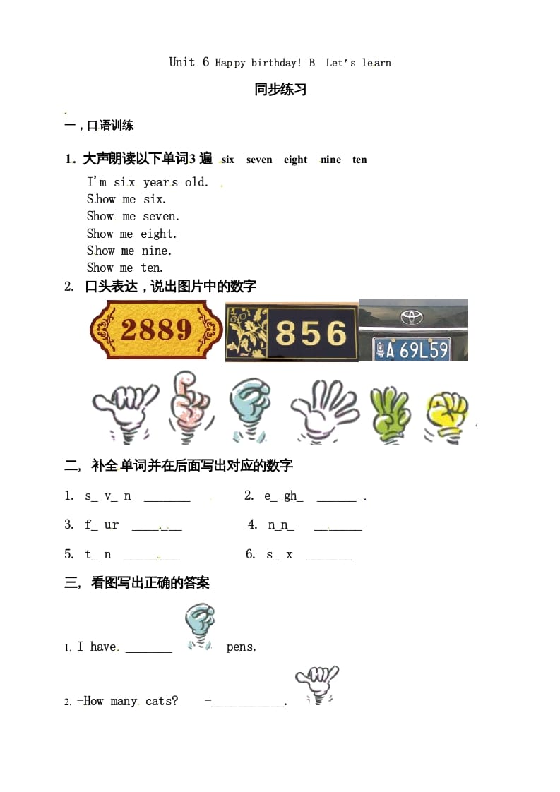 三年级英语上册Unit6Happybirthday!BLet’slearn练习（人教PEP）-扬明学科网