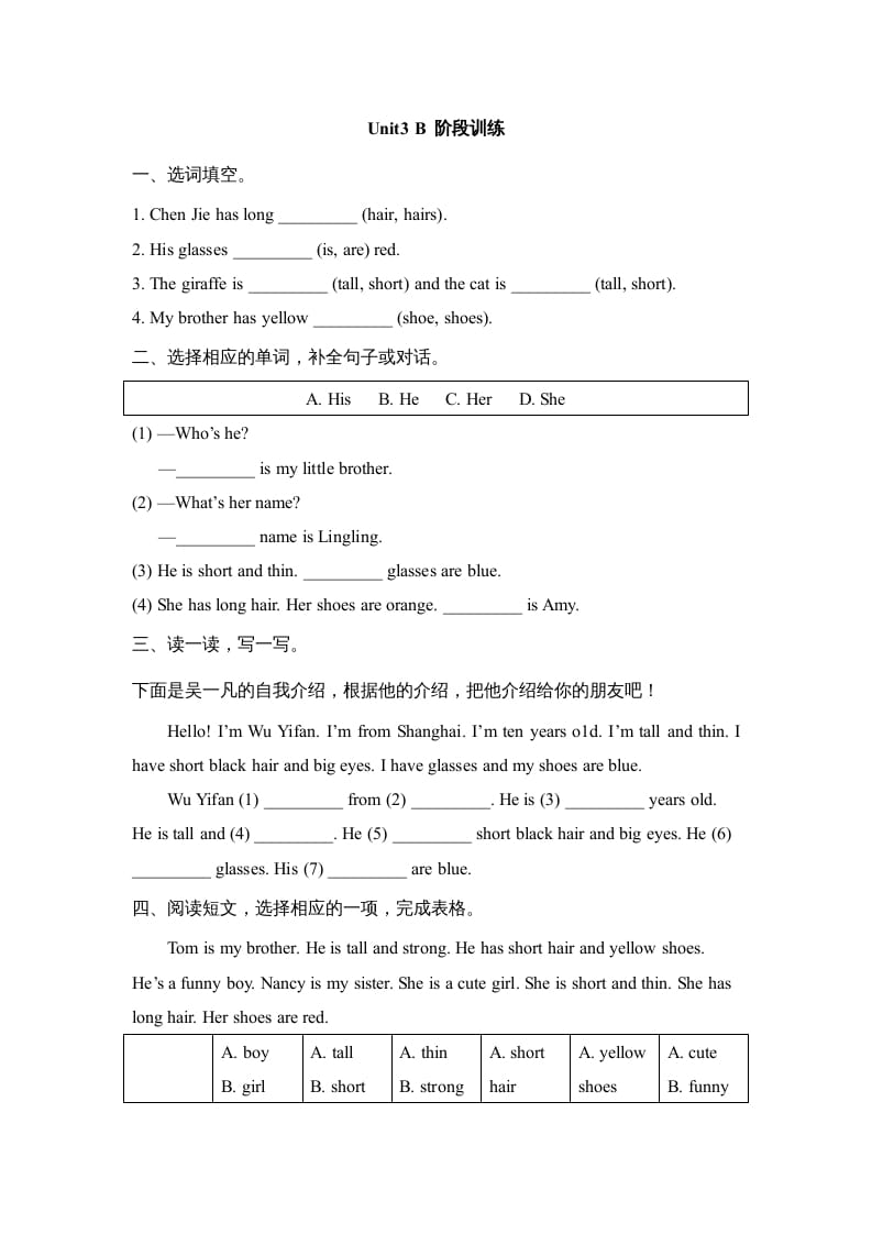 四年级英语上册Unit3_B_阶段训练（人教版一起点）-扬明学科网