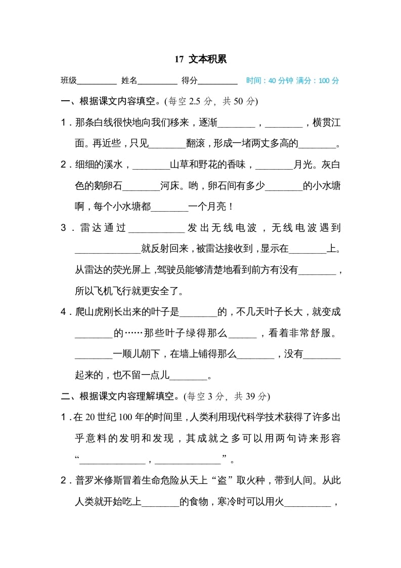 四年级语文上册17文本积累-扬明学科网