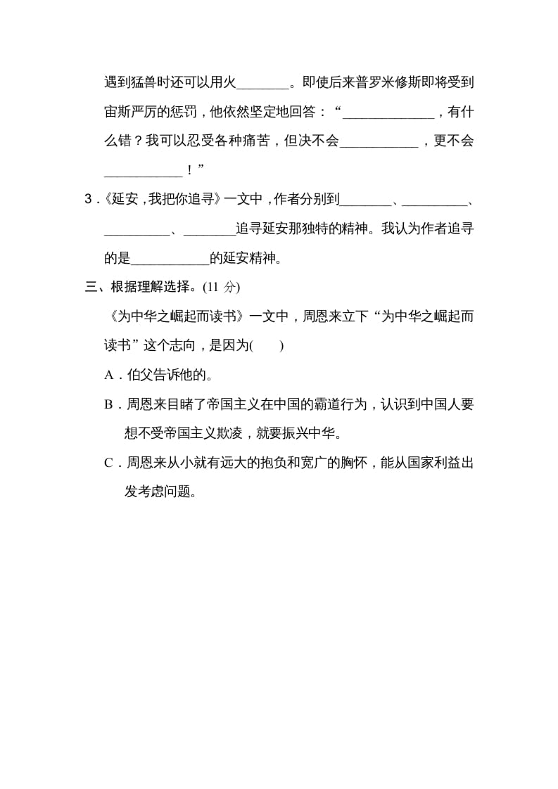 图片[2]-四年级语文上册17文本积累-扬明学科网