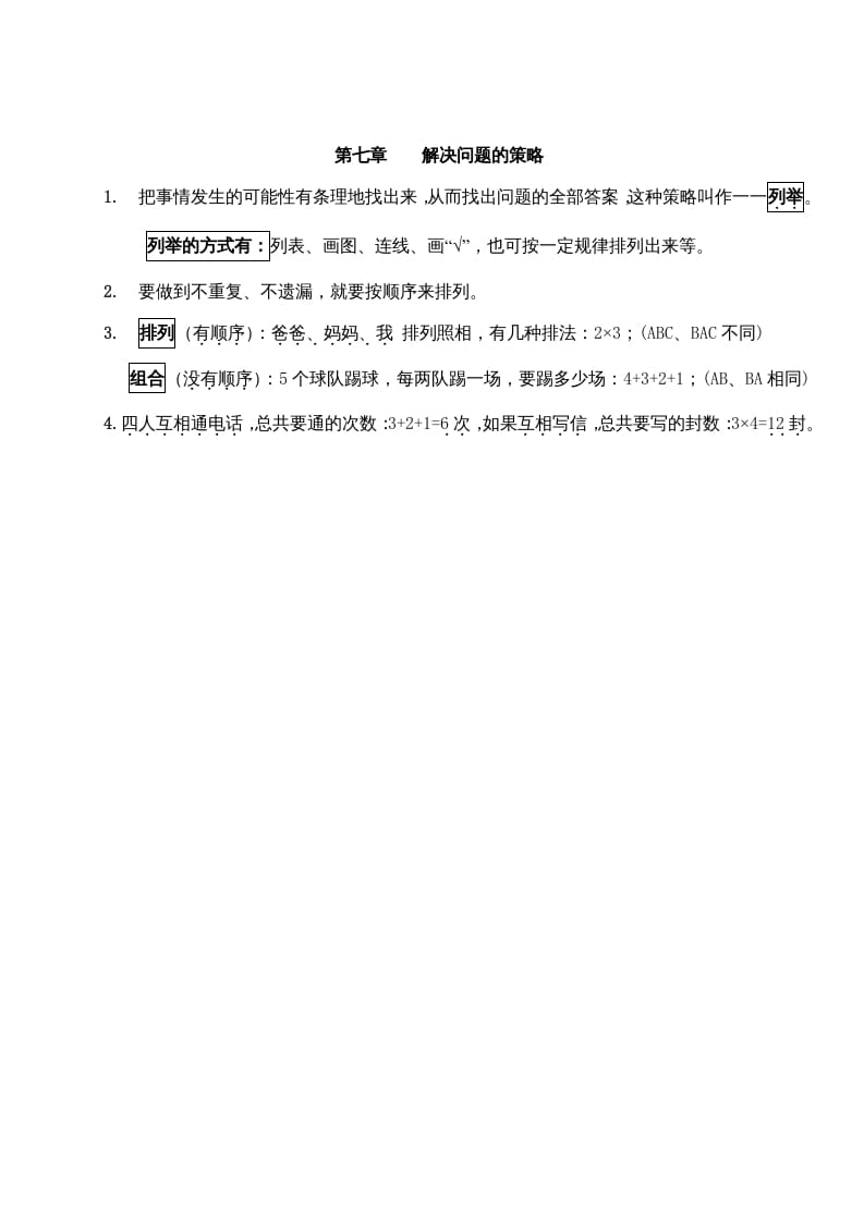 五年级数学上册第七单元解决问题的策略（苏教版）-扬明学科网