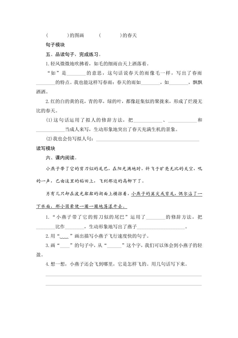 图片[2]-三年级语文下册2燕子-扬明学科网