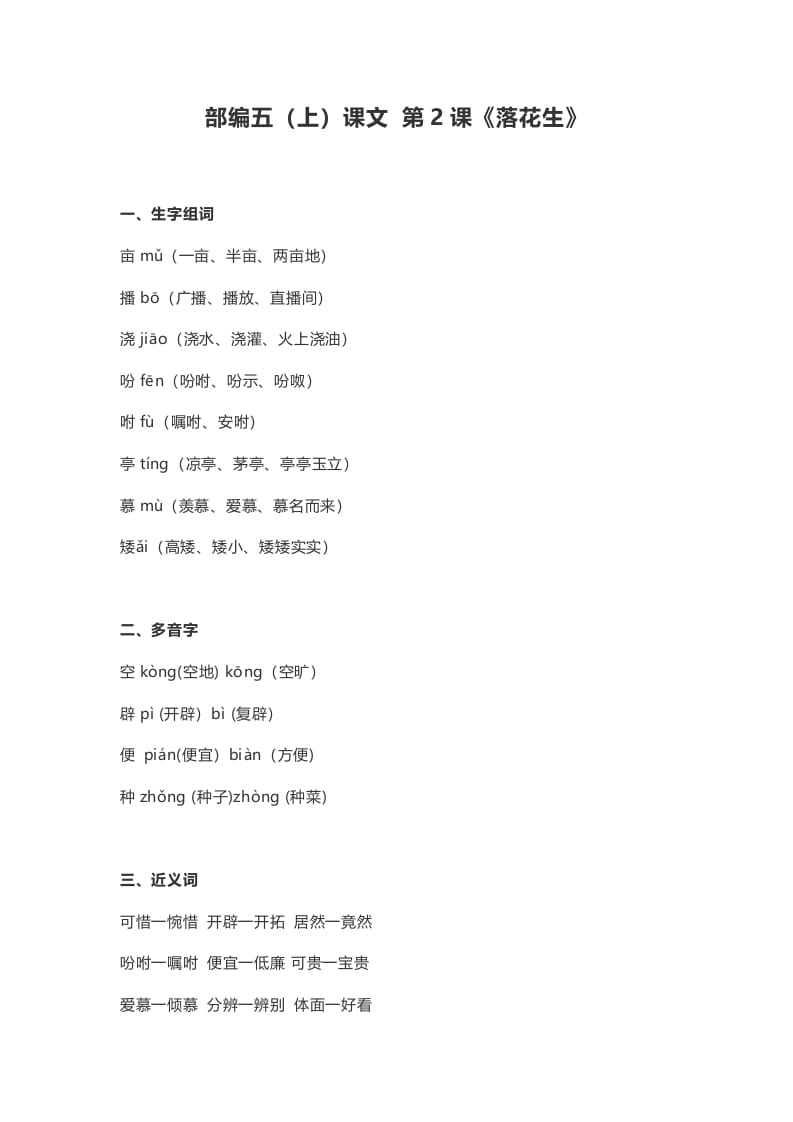 五年级语文上册课文第2课《落花生》（部编版）-扬明学科网