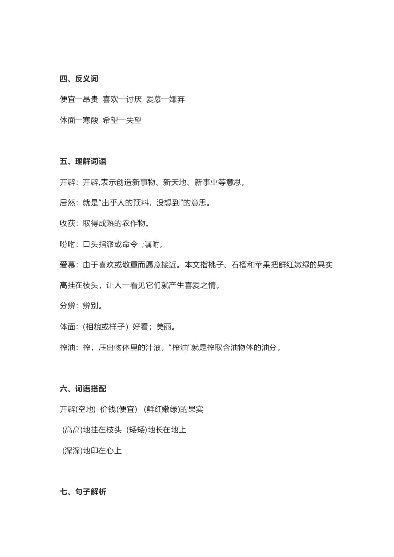 图片[2]-五年级语文上册课文第2课《落花生》（部编版）-扬明学科网