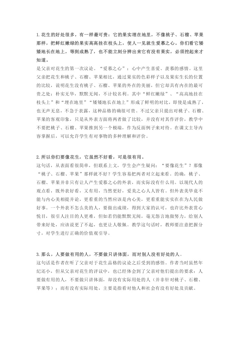 图片[3]-五年级语文上册课文第2课《落花生》（部编版）-扬明学科网