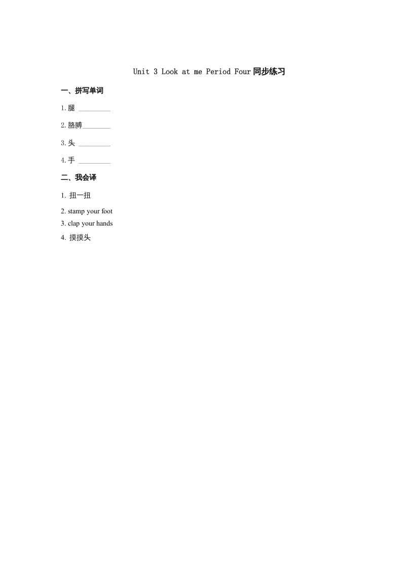 三年级英语上册Unit3《Lookatme!》第4课时同步练习（人教PEP）-扬明学科网