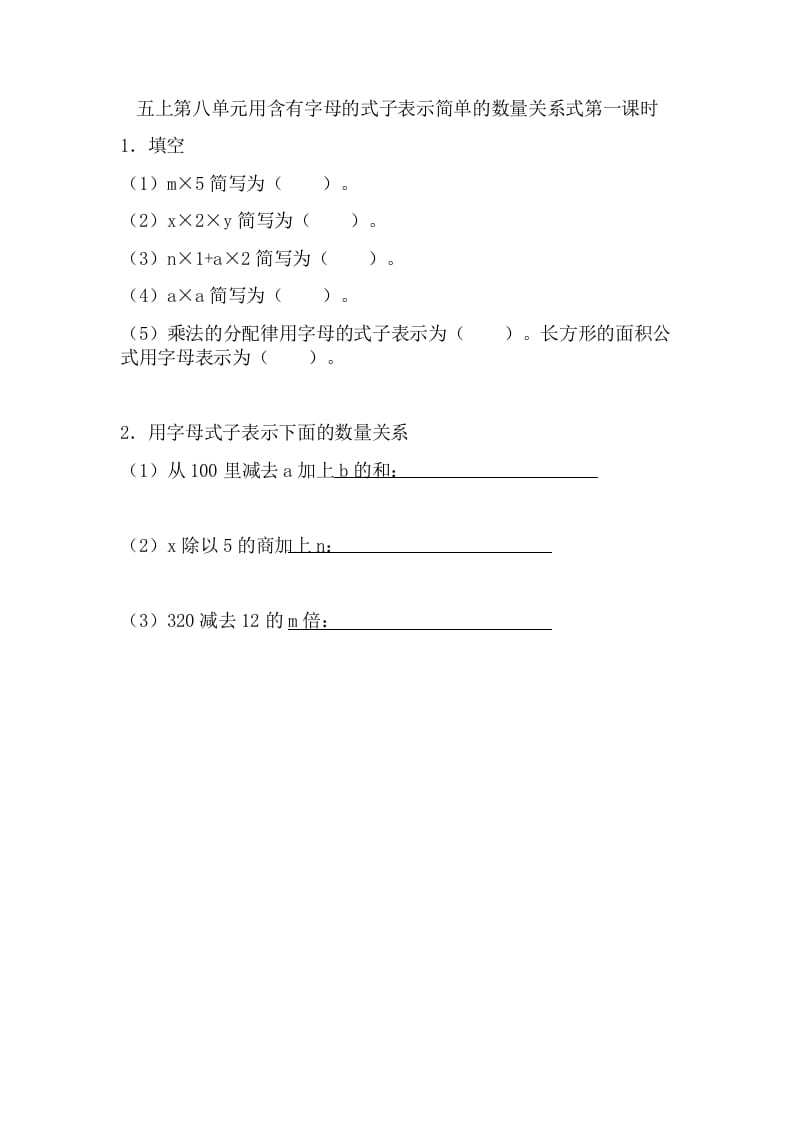 五年级数学上册8.1用含有字母的式子表示简单的数量关系（苏教版）-扬明学科网