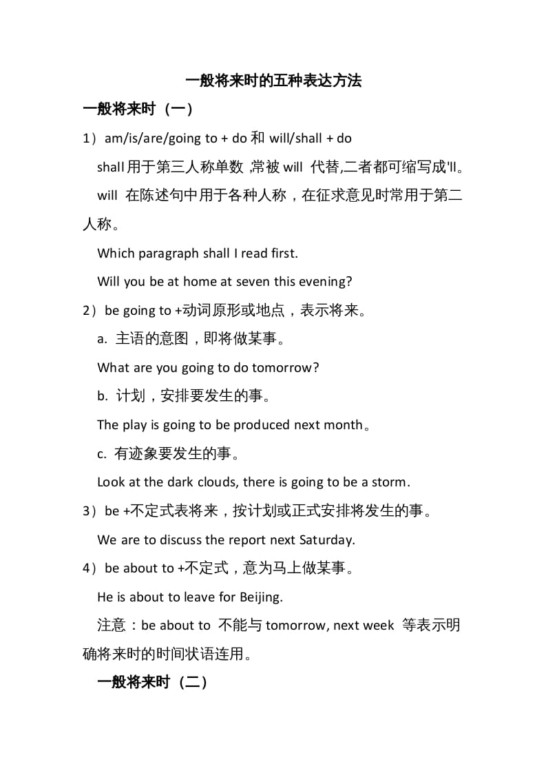 六年级英语上册一般将来时的表达方法（人教版PEP）-扬明学科网