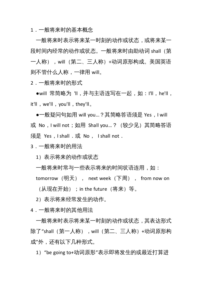 图片[2]-六年级英语上册一般将来时的表达方法（人教版PEP）-扬明学科网