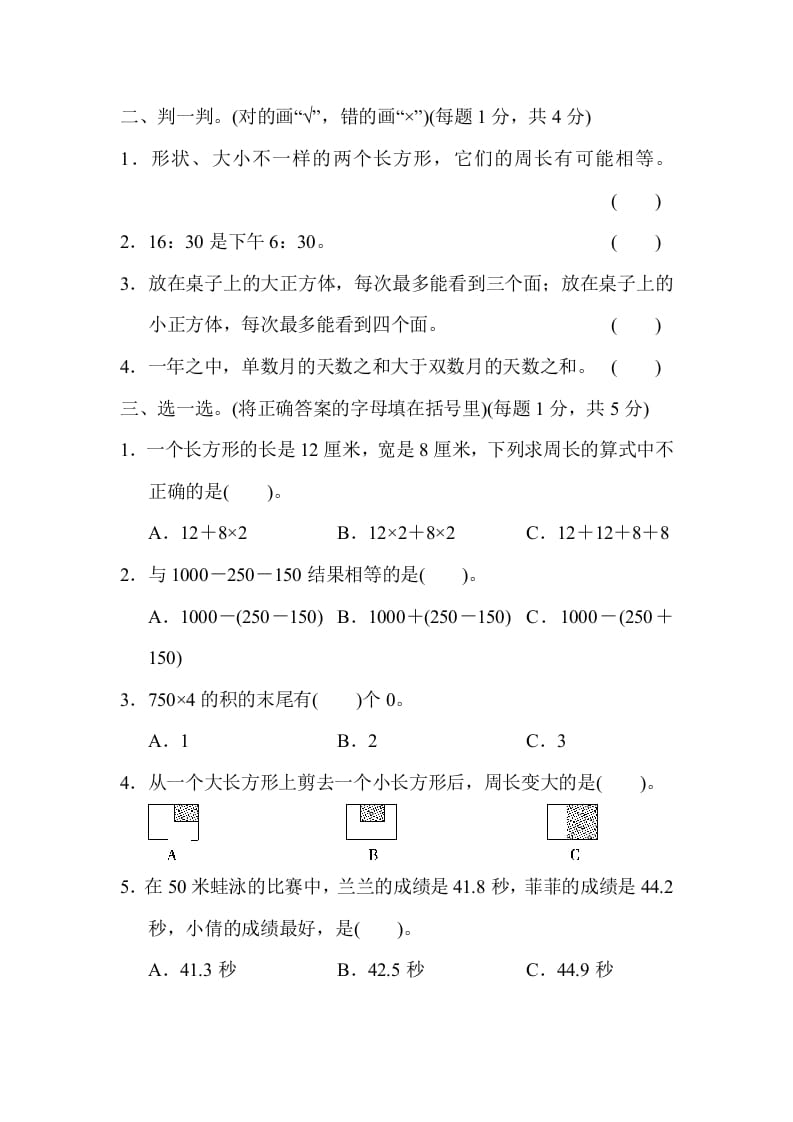 图片[2]-三年级数学上册期末测试卷（4）（北师大版）-扬明学科网