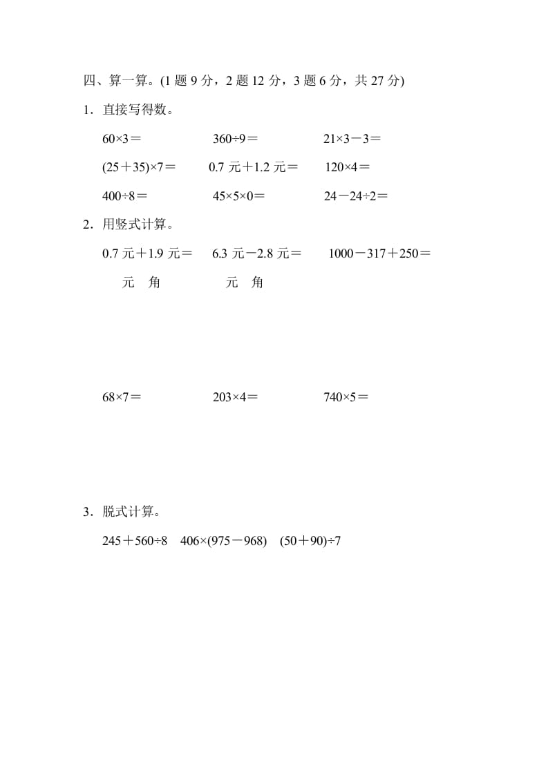 图片[3]-三年级数学上册期末测试卷（4）（北师大版）-扬明学科网