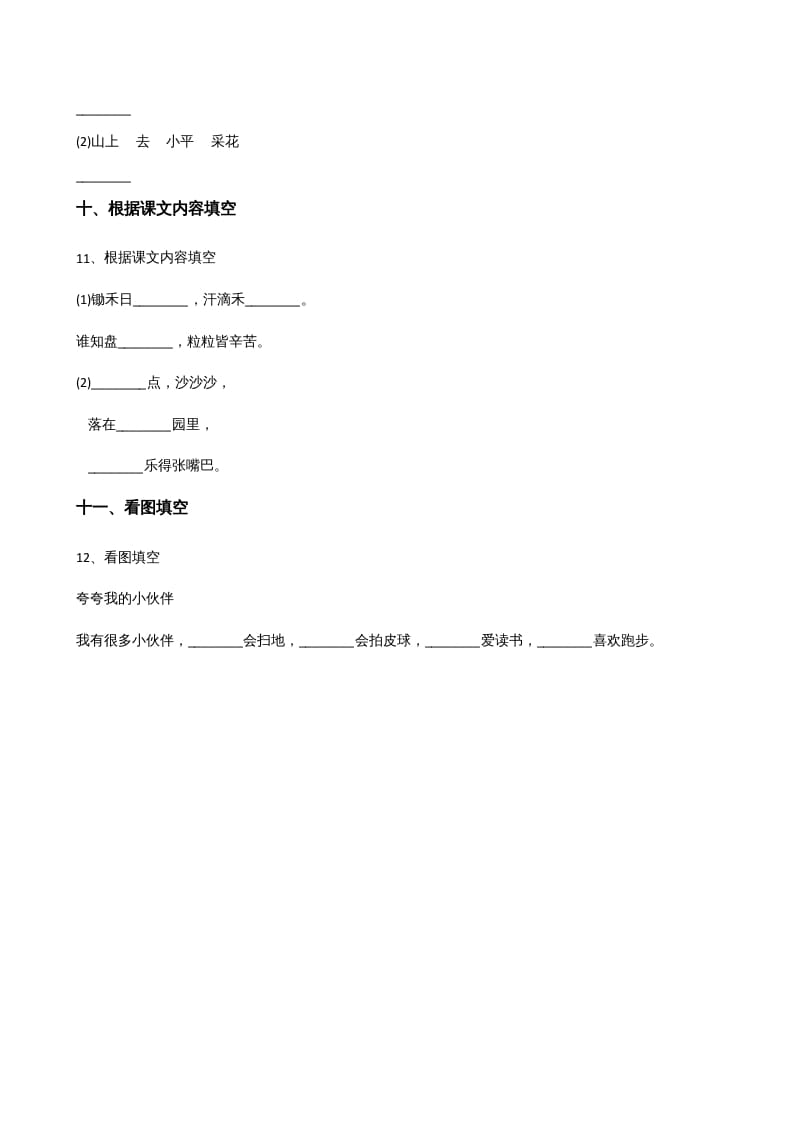 图片[3]-一年级语文上册上期末卷（）（部编版）-扬明学科网