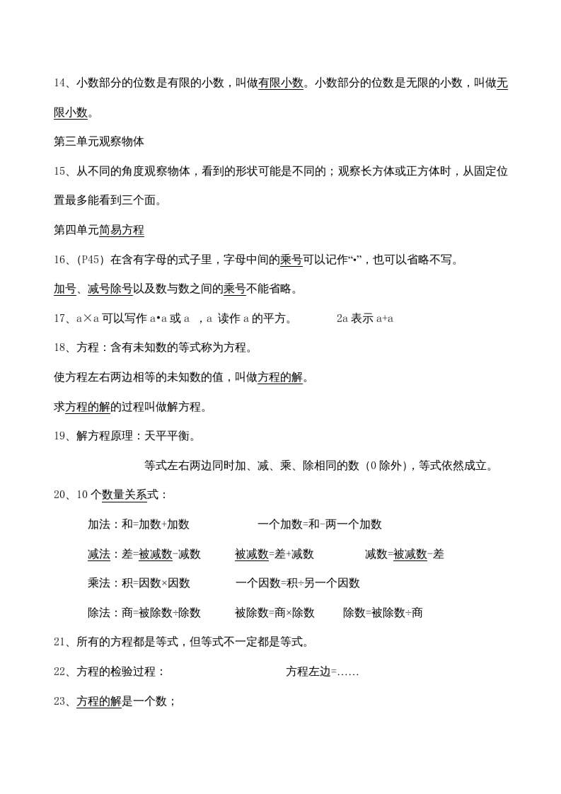 图片[3]-五年级数学上册期末总复习7页（人教版）-扬明学科网